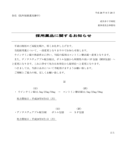 2014年7月28日（PDF形式）【135KB】