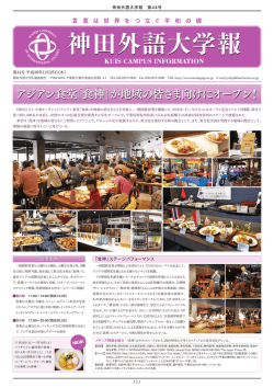 神田外語大学報 - 神田外語グループ