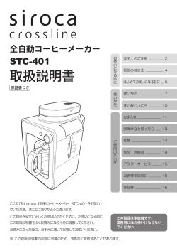 取扱説明書 - シロカ株式会社