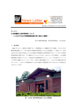 1 テーマⅠ 公共図書館と指定管理者について 〜これ