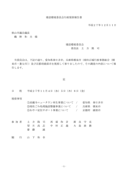 行政視察報告書はこちらからご覧いただけます（PDF:499KB