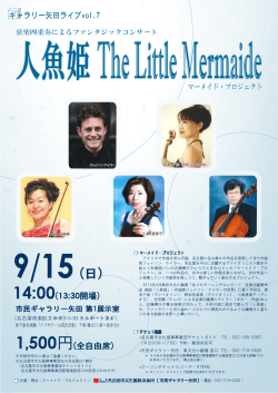 9/15(日) - 名古屋市文化振興事業団