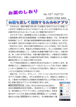 お薬を正しく服用するためのアプリ