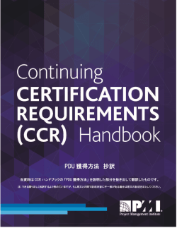 PDU 獲得方法 抄訳