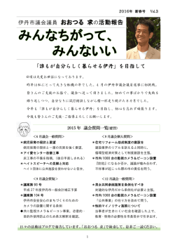 1月ニュース - 伊丹市議会議員 おおつる求ウェブサイト