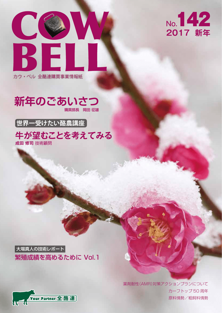 グッドスタートプレミアム 全国酪農業協同組合連合会