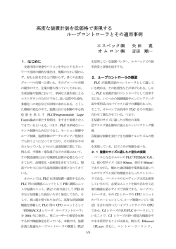 開発背景 - オムロン