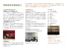 津東高校吹奏楽部   - 三重県学校ネットワーク