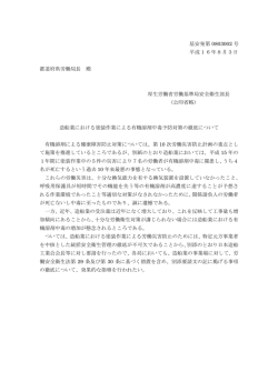 造船業における塗装作業による有機溶剤中毒予防対策の徹底について