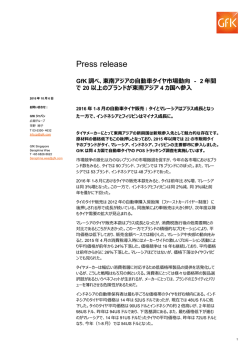 GfK調べ、東南アジアの自動車タイヤ市場動向