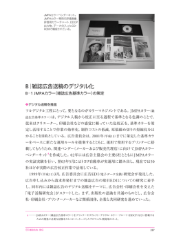 B 雑誌広告送稿のデジタル化 - 一般社団法人 日本書籍出版協会