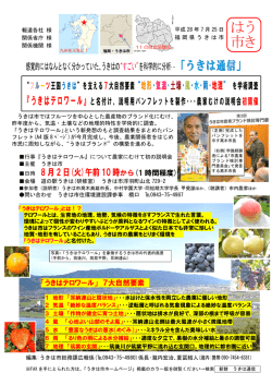 を支える7大自然要素を調査分析し、『うきはテロワール』