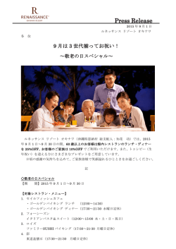 Press Release - ルネッサンスリゾートオキナワ