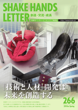 266号 - 京都市ベンチャービジネスクラブ