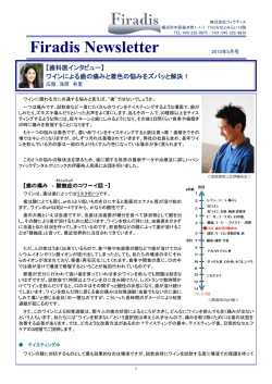 Firadis Newsletter - 鎌倉の歯科・歯医者・予防歯科ならパシフィック