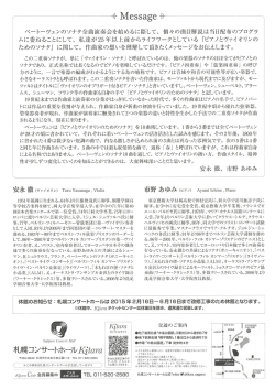 竹 針 Message ペートーヴェンのソナタ全曲演奏会を始めるに際して