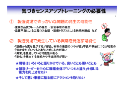 製造現場でやっかいな問題の発生の可能性 )L