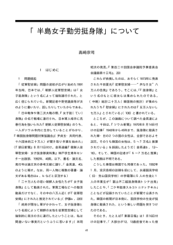 「半島女子勤労挺身隊」について - 慰安婦問題アジア女性基金デジタル