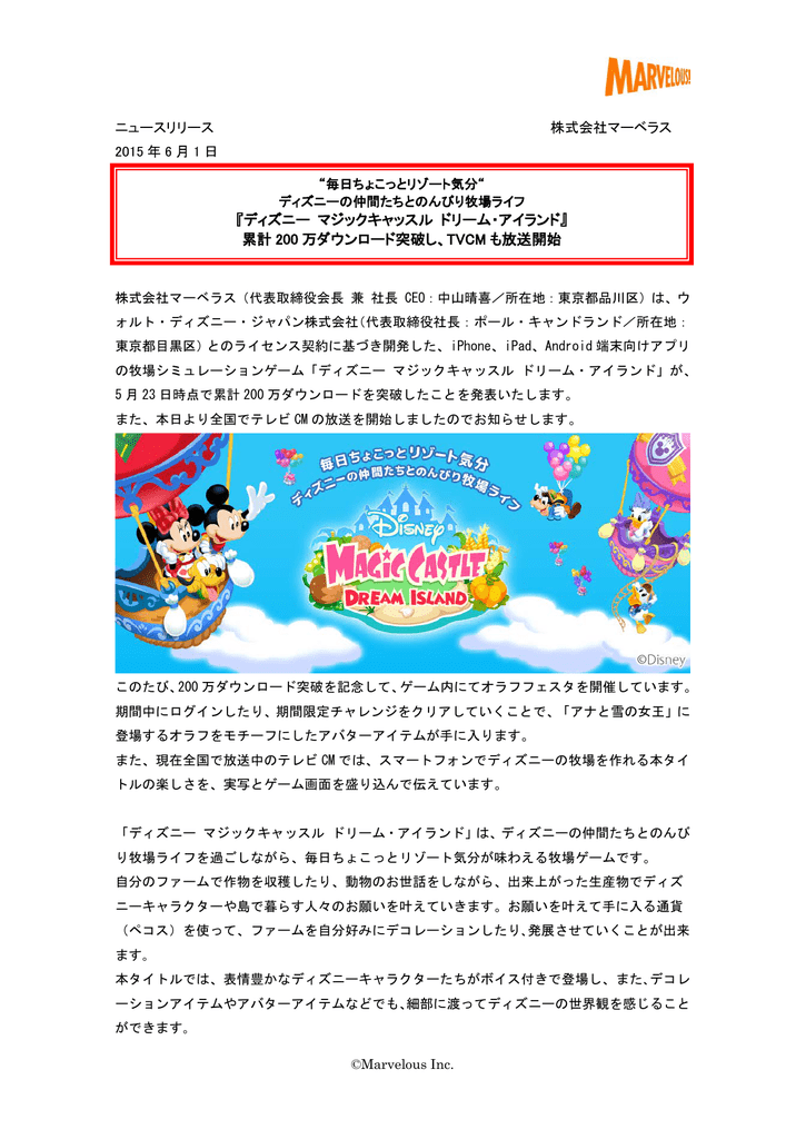 ディズニー マジックキャッスル ドリーム アイランド 累計 0 万