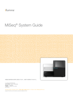 イルミナMiSeq System Guide - Support