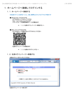 1．ホームページへ接続してログインする
