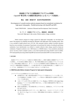 高速度ビデオでの運動解析プログラムの開発