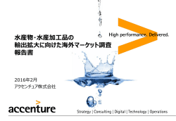 調査報告書エグゼクティブサマリ - 水産物・水産加工品輸出拡大協議会