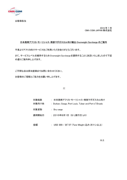 アフリカ航路 南アフリカ・モーリシャス・南部マダガスカル向け輸出
