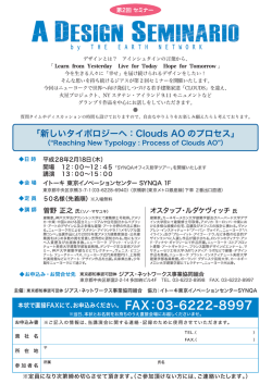 第2回 セミナー - イトーキ東京イノベーションセンター SYNQA