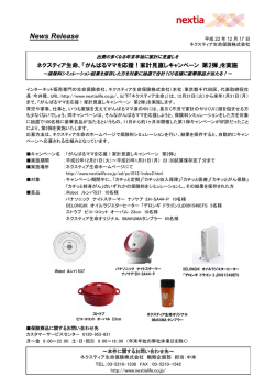 がんばるママを応援！家計見直しキャンペーン 第2弾