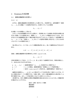 1 Gentzenの式計算
