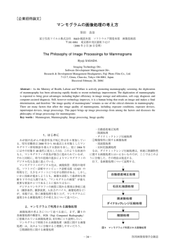 マンモグラムの画像処理の考え方 - J