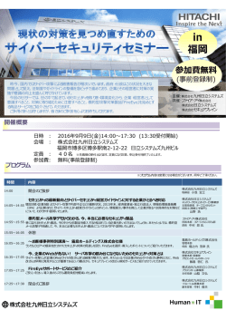 in 福岡 - 株式会社九州日立システムズ