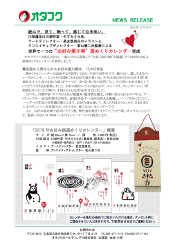 NEWS RELEASE 世界で一つの&ldquo;お好み焼川柳&rdquo;週めくり