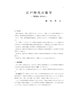 江戸時代の数学 - 大阪商業大学商業史博物館バーチャルミュージアム