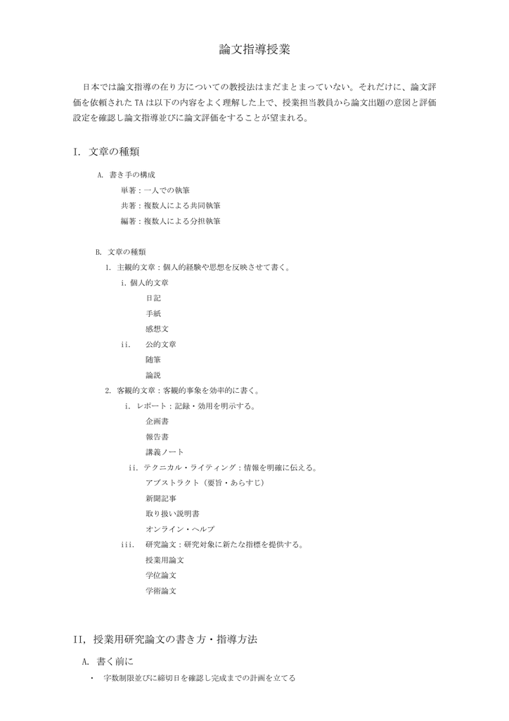 論文指導授業 北海道大学情報基盤センター