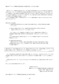 横浜市アマチュア無線非常通信協力会港南支部への入会のお誘い 2005