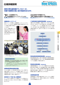 東芝マシンルームレスエレベータ New SPACEL