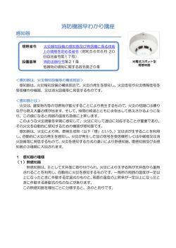 感知器 - 日本消防検定協会