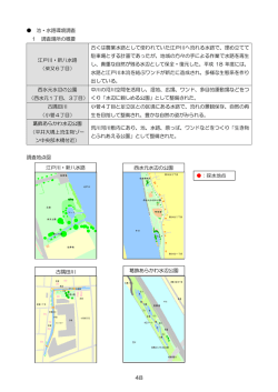 池・水路環境調査結果