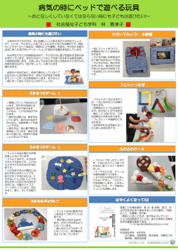 病気の時にベッドで遊べる玩具