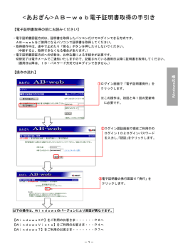 AB－web電子証明書取得の手引き