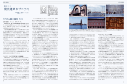 現代建築ヤブニラミ