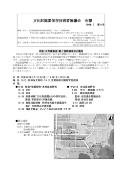 文化財庭園保存技術者協議会 会報 第4号