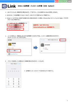 SHA-2 証明書 インストール手順（iOS Safari）