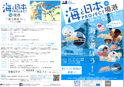 海と日本プロジェクト - NPO美保湾ヨットクラブ