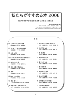 私たちがすすめる本 2006 - 三重大学 総合情報処理センター