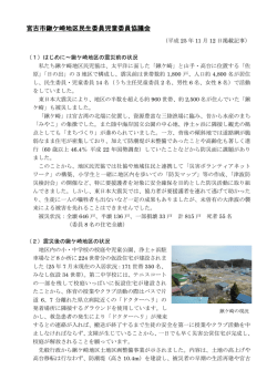 宮古市鍬ケ崎地区 - 全国民生委員児童委員連合会