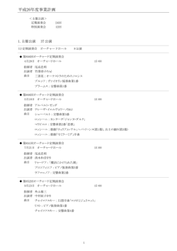平成26年度事業計画