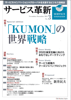 2013.12.23 サービス革新 No.3 にヘンリーブロス（株）